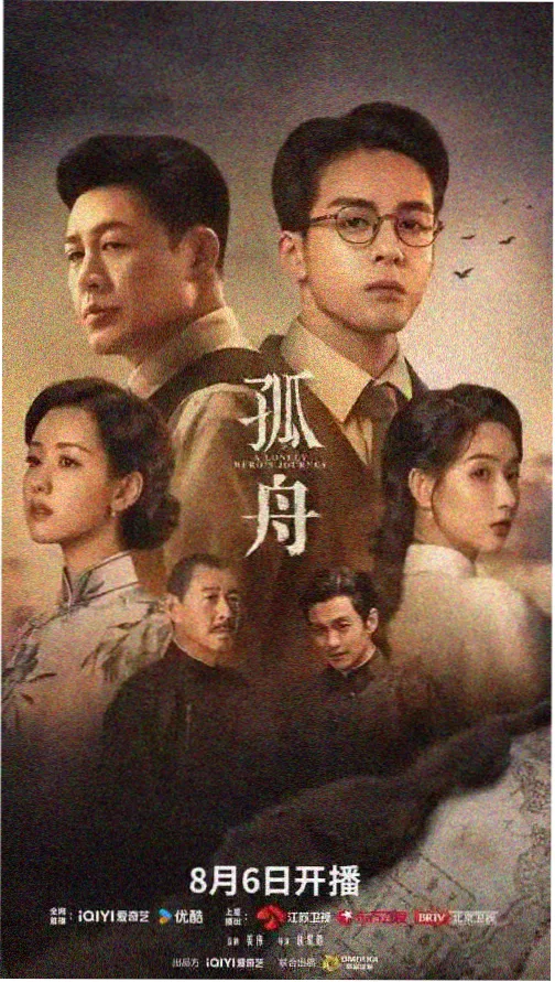 长夜有灯 电视剧海报