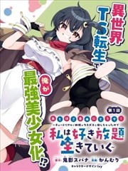 银沙记 漫改海报